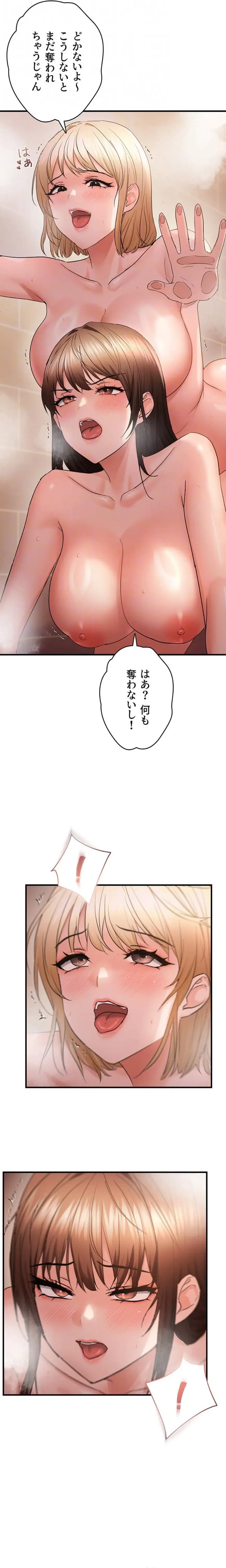 調教中∼いじめっ子とマッチングした件∼ 第82話 - 10