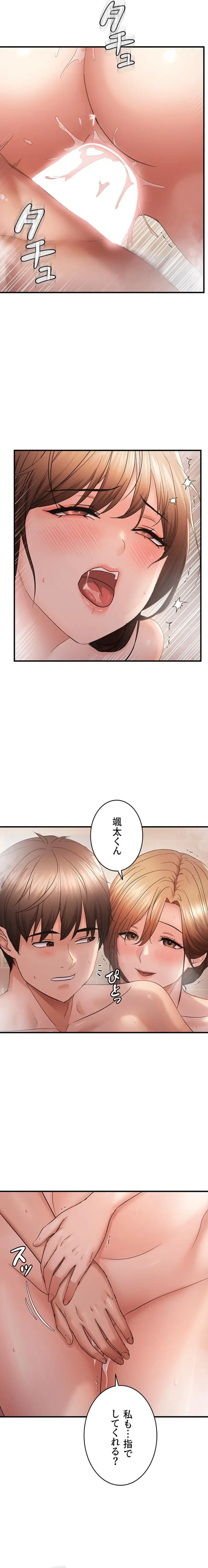 調教中∼いじめっ子とマッチングした件∼ 第82話 - 12