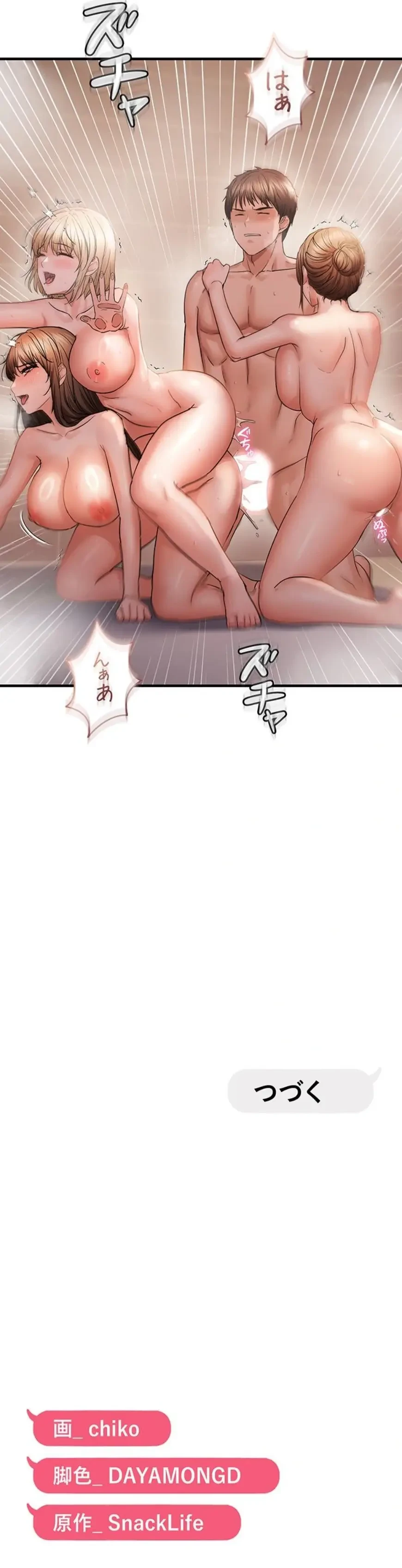 調教中∼いじめっ子とマッチングした件∼ 第82話 - 13