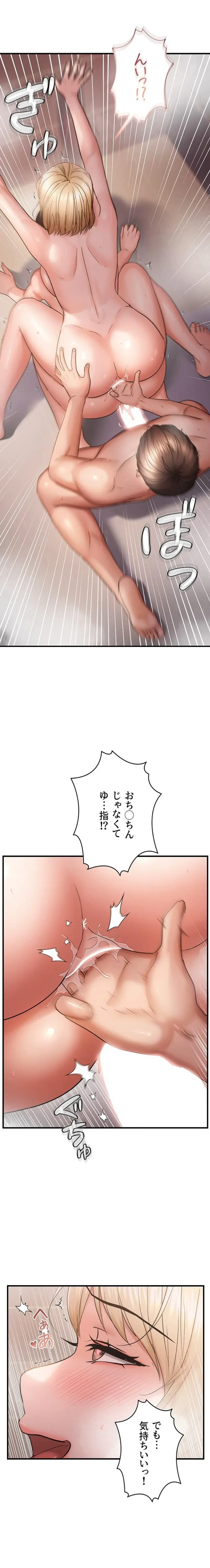 調教中∼いじめっ子とマッチングした件∼ 第83話 - 1