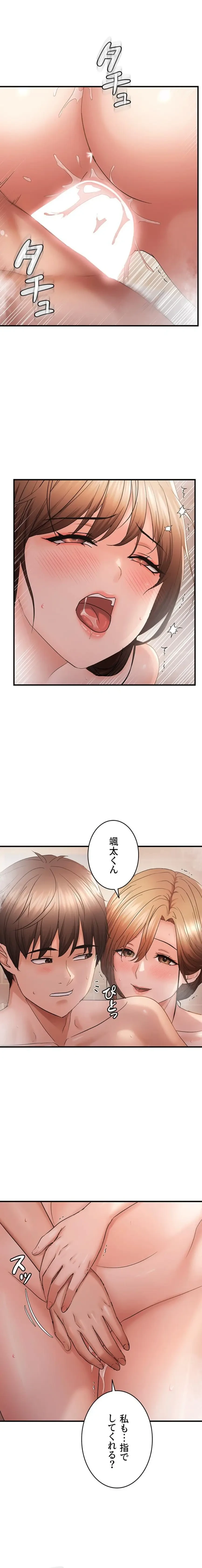 調教中∼いじめっ子とマッチングした件∼ 第83話 - 2