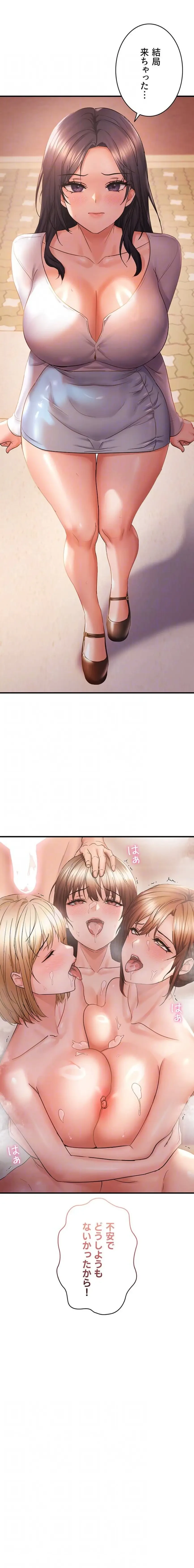 調教中∼いじめっ子とマッチングした件∼ 第83話 - 7