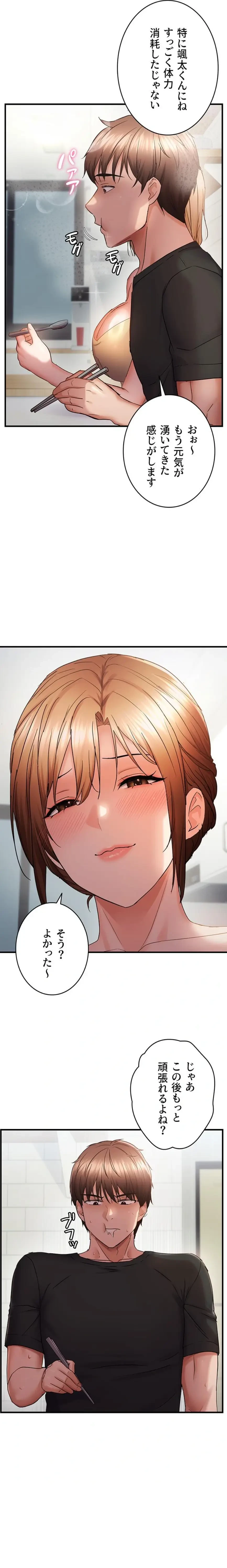 調教中∼いじめっ子とマッチングした件∼ 第83話 - 10