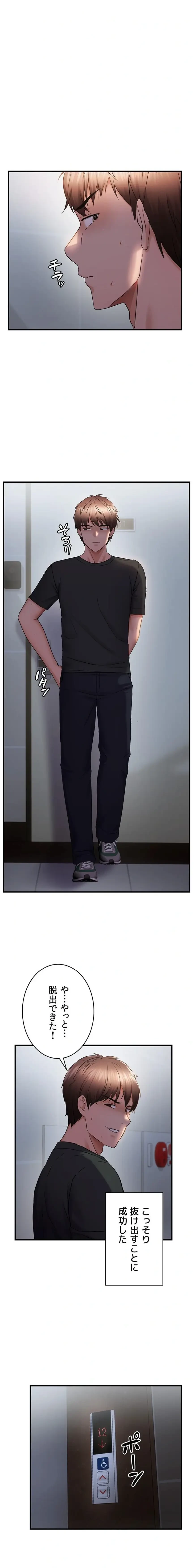 調教中∼いじめっ子とマッチングした件∼ 第83話 - 12