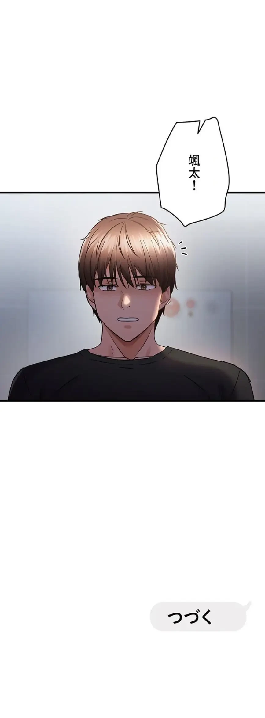 調教中∼いじめっ子とマッチングした件∼ 第83話 - 13