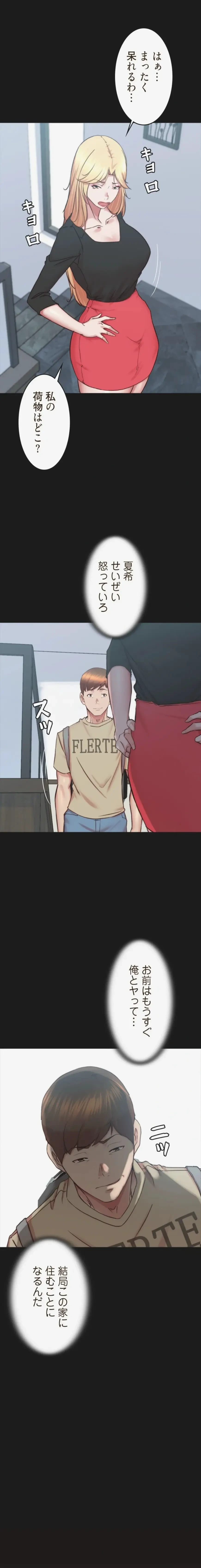 パンティーノート 第397話 - 1