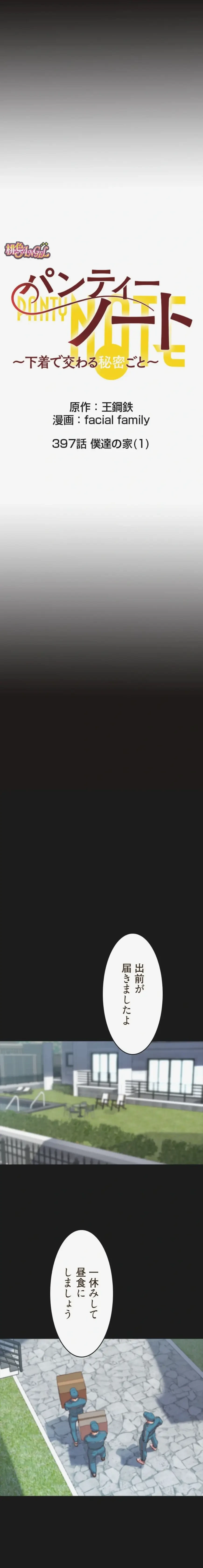パンティーノート 第397話 - 2