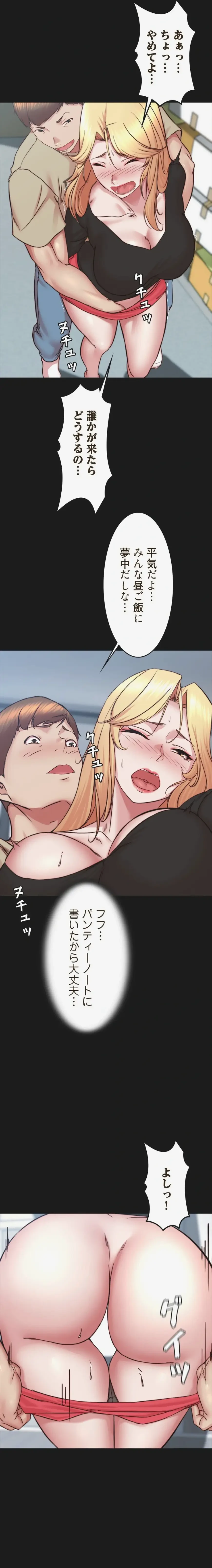 パンティーノート 第397話 - 6