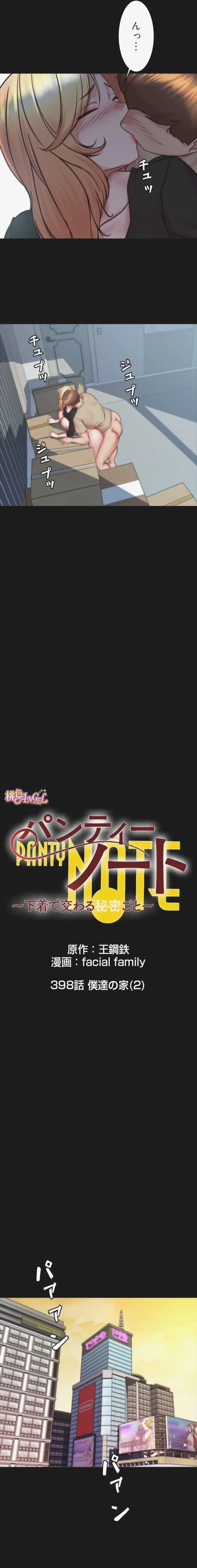 パンティーノート 第398話 - 4
