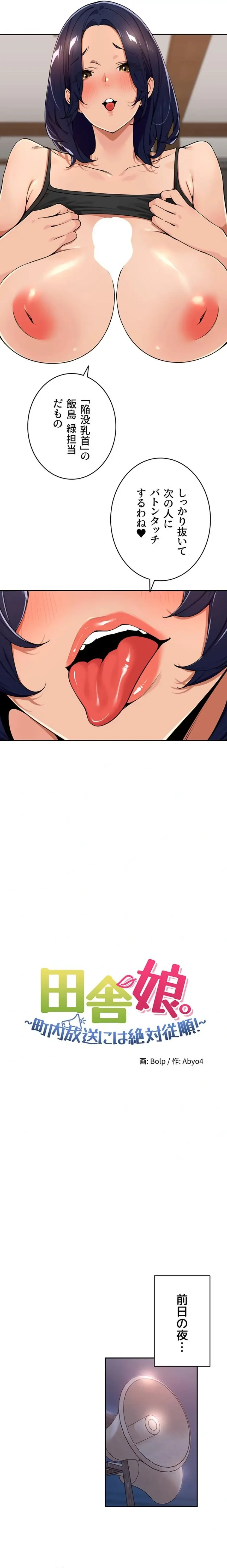 田舎娘。～町内放送には絶対従順！～ 第46話 - 2