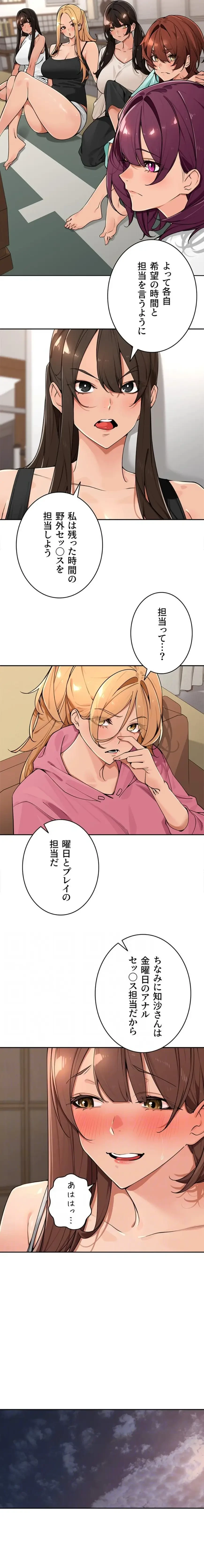 田舎娘。～町内放送には絶対従順！～ 第46話 - 4