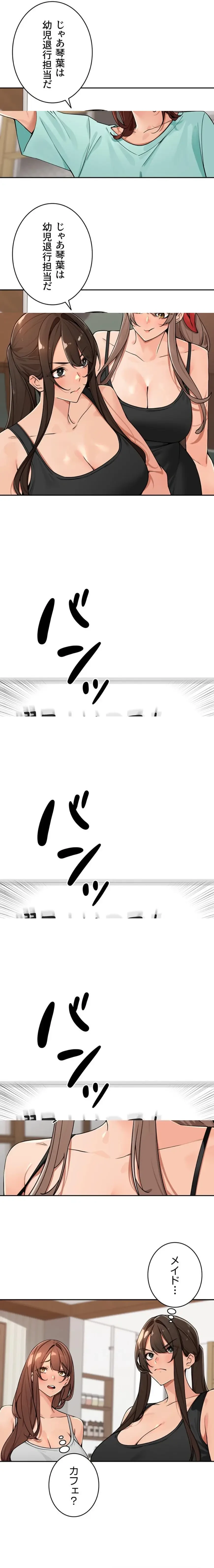 田舎娘。～町内放送には絶対従順！～ 第46話 - 8