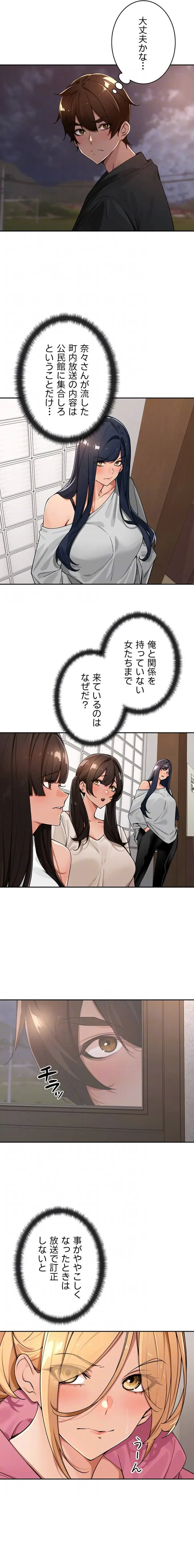 田舎娘。～町内放送には絶対従順！～ 第46話 - 20