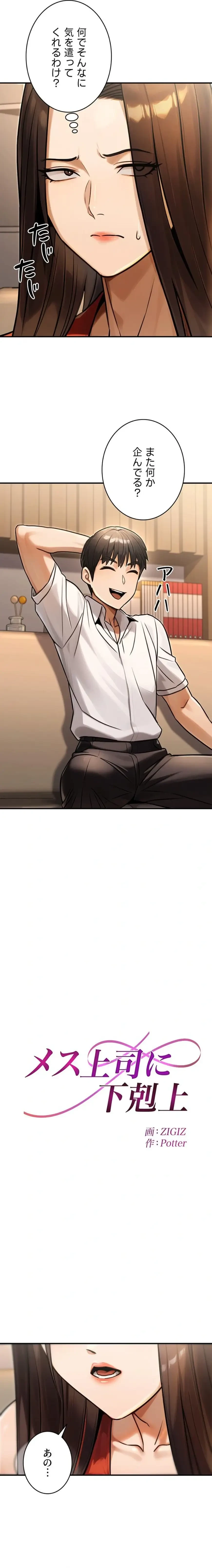 メス上司に下剋上 第45話 - 2