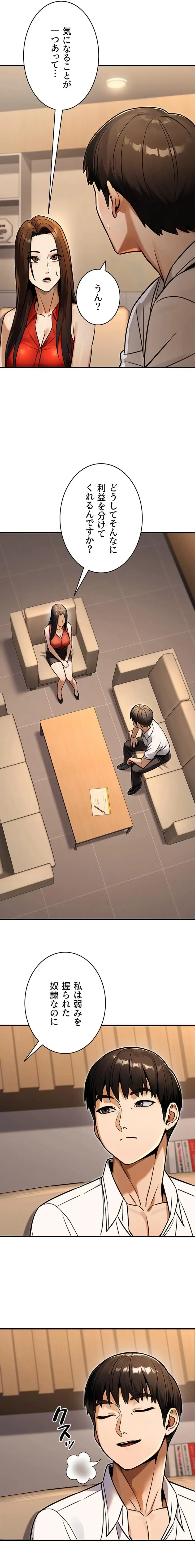 メス上司に下剋上 第45話 - 3