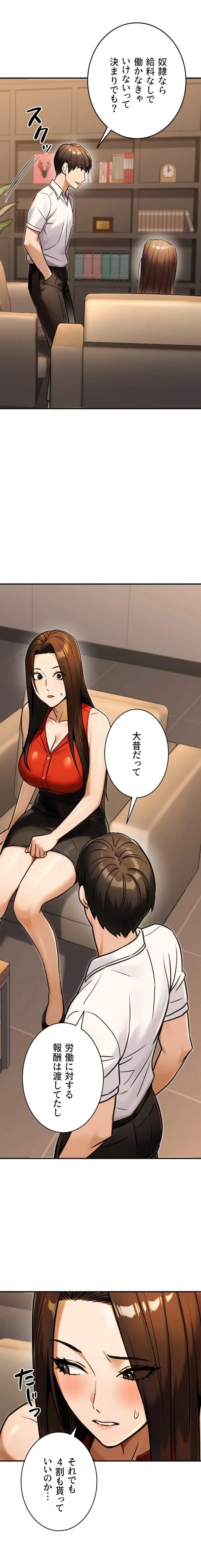 メス上司に下剋上 第45話 - 4