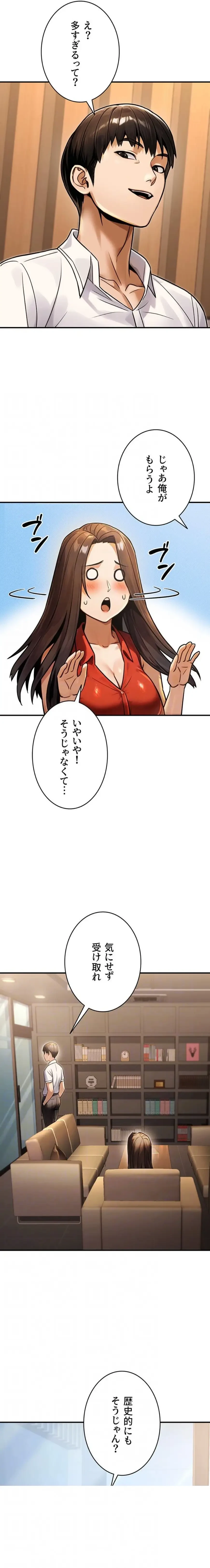 メス上司に下剋上 第45話 - 5