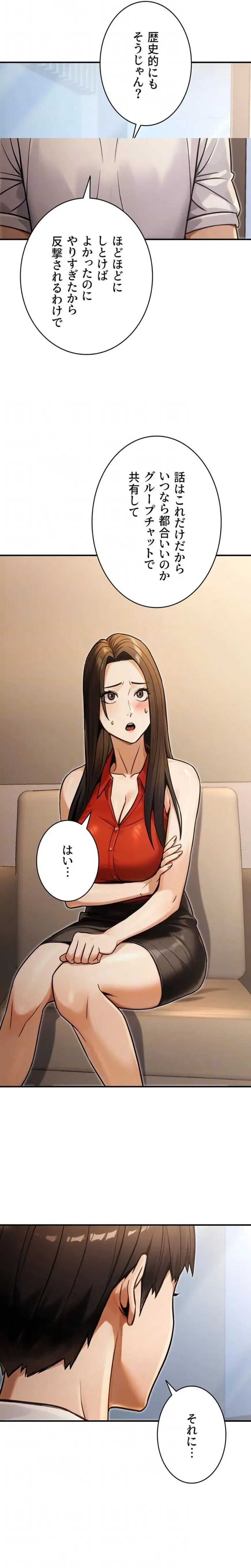 メス上司に下剋上 第45話 - 6