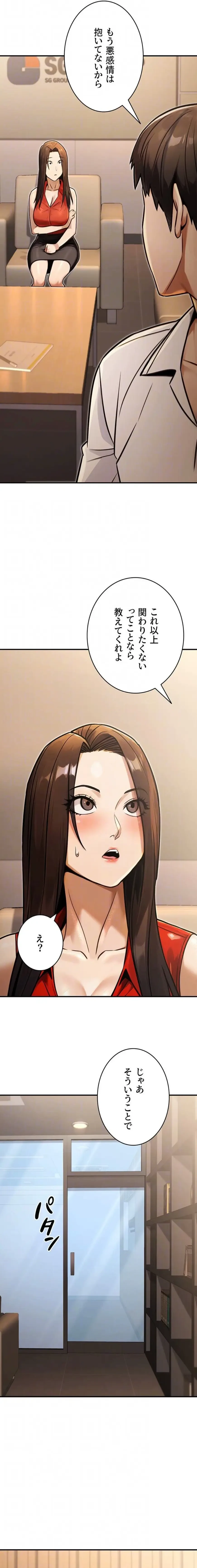 メス上司に下剋上 第45話 - 7