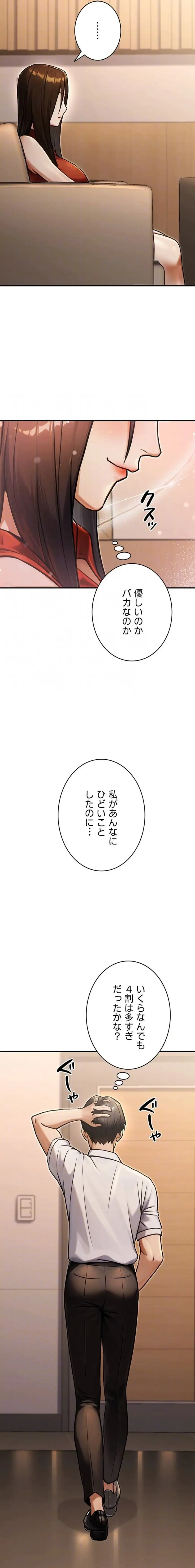 メス上司に下剋上 第45話 - 8