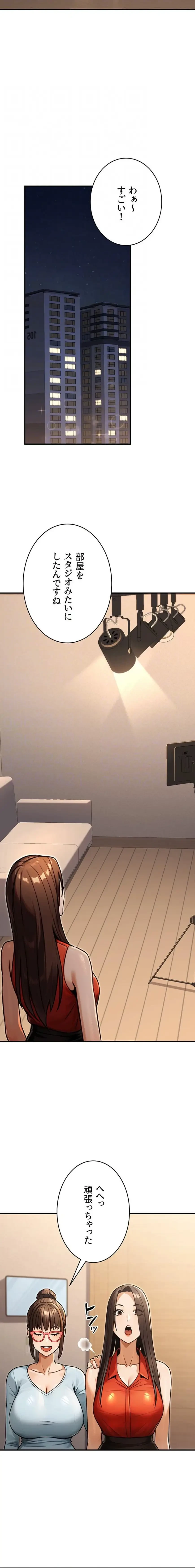 メス上司に下剋上 第45話 - 9