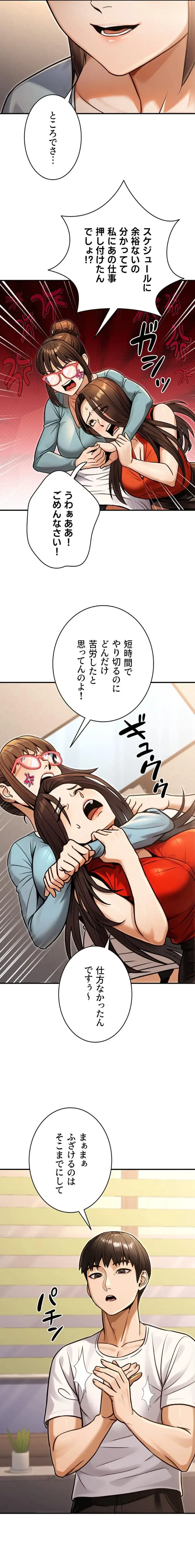 メス上司に下剋上 第45話 - 10