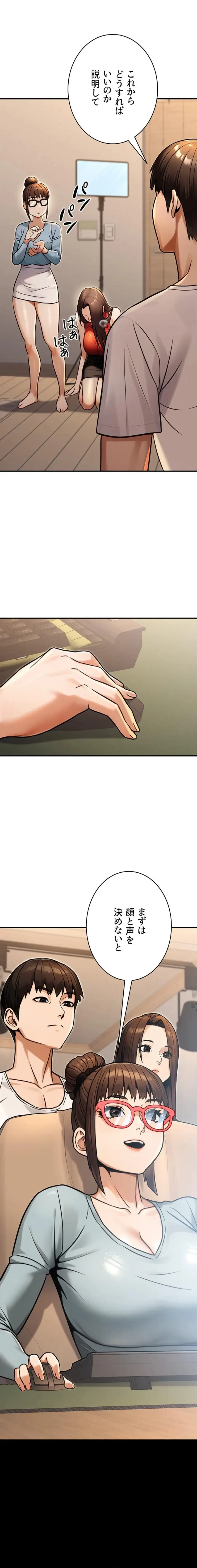 メス上司に下剋上 第45話 - 11