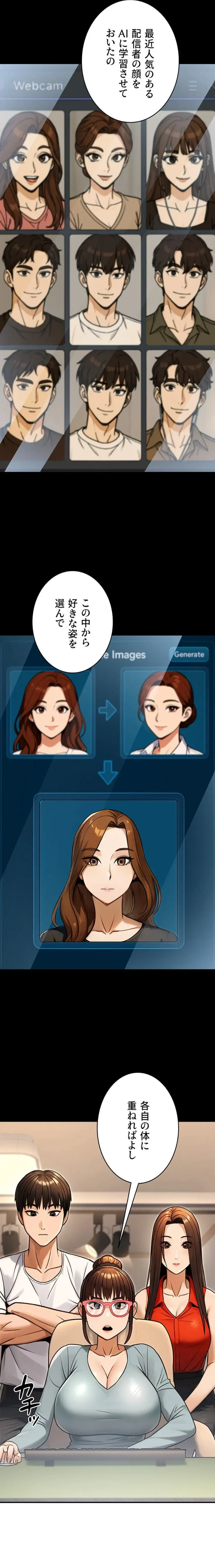 メス上司に下剋上 第45話 - 12