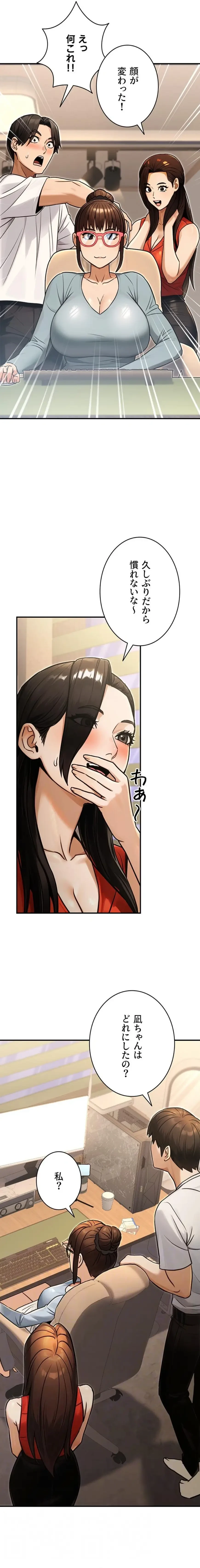 メス上司に下剋上 第45話 - 13