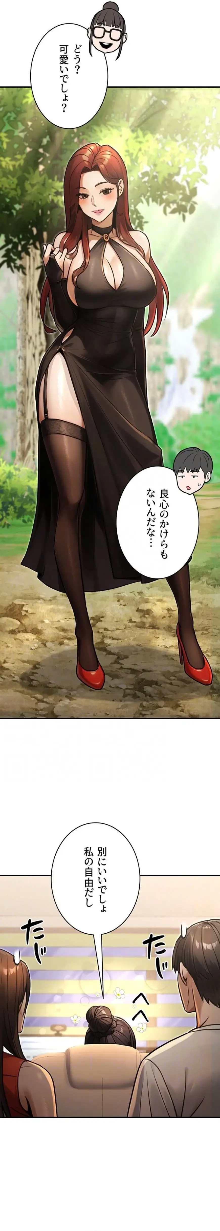 メス上司に下剋上 第45話 - 14