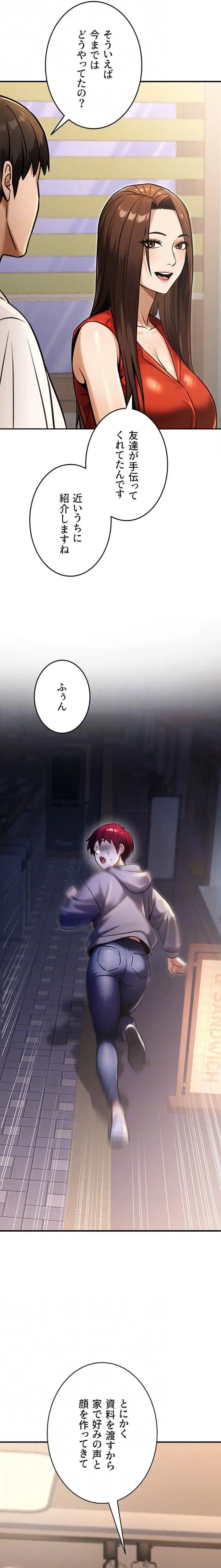 メス上司に下剋上 第45話 - 15