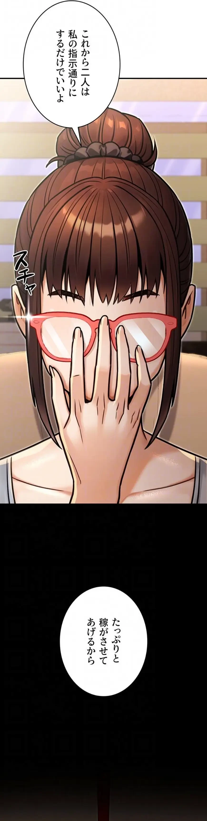 メス上司に下剋上 第45話 - 17