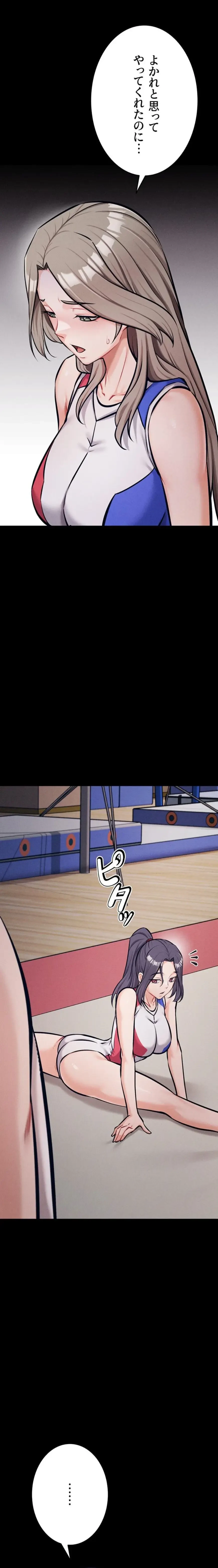 復讐の罠～快楽の底まで墜とされて～ 第56話 - 2