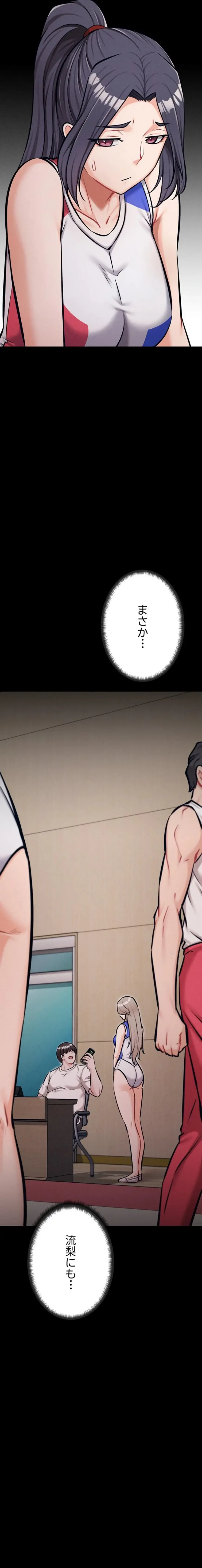 復讐の罠～快楽の底まで墜とされて～ 第56話 - 3