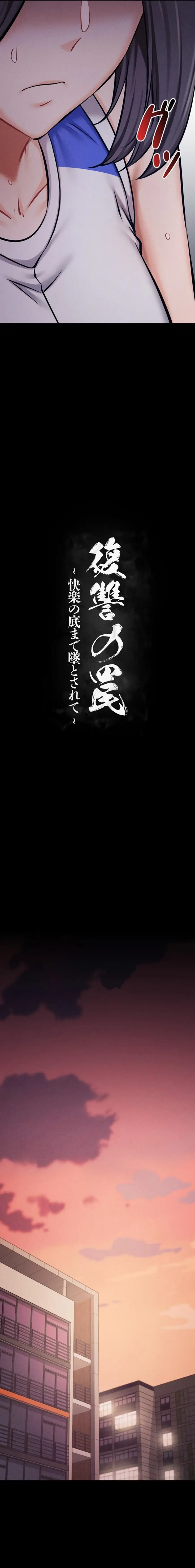 復讐の罠～快楽の底まで墜とされて～ 第56話 - 4