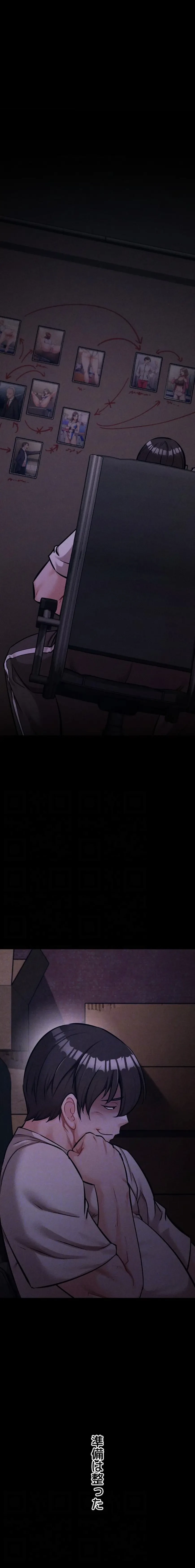 復讐の罠～快楽の底まで墜とされて～ 第56話 - 5