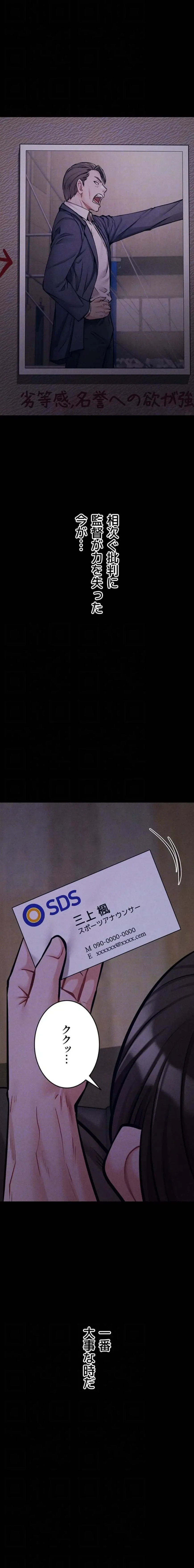 復讐の罠～快楽の底まで墜とされて～ 第56話 - 6