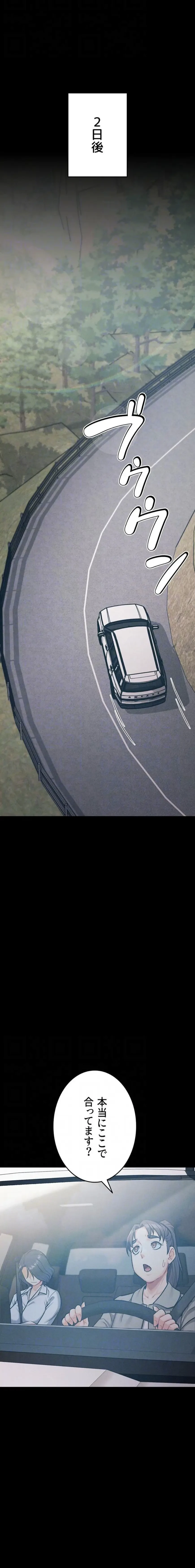 復讐の罠～快楽の底まで墜とされて～ 第56話 - 7