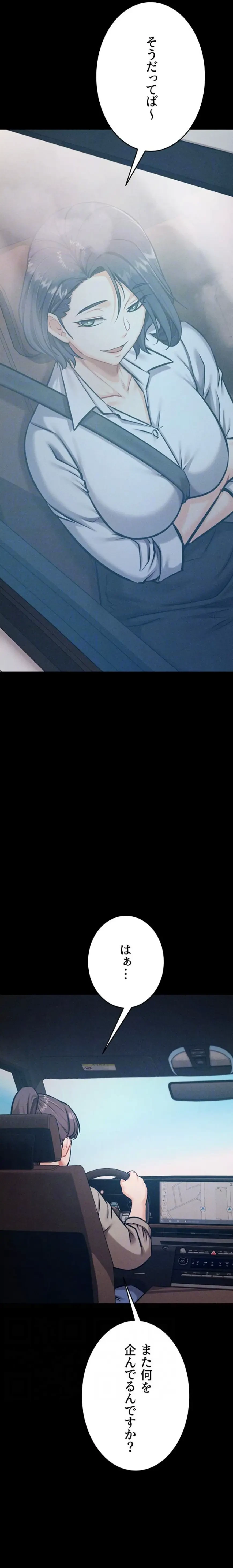 復讐の罠～快楽の底まで墜とされて～ 第56話 - 8