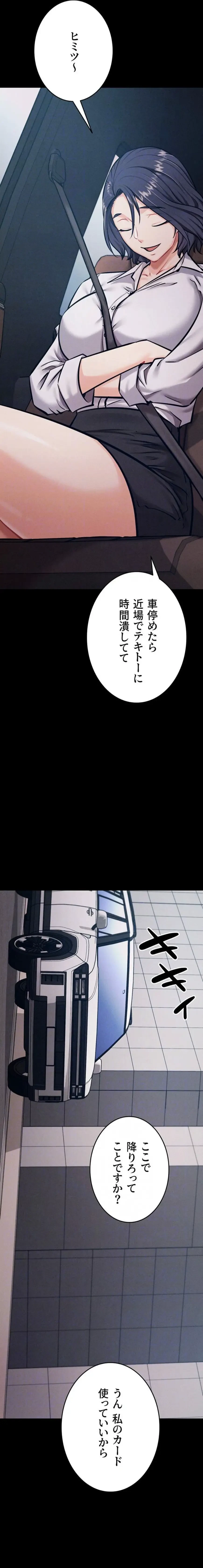 復讐の罠～快楽の底まで墜とされて～ 第56話 - 9