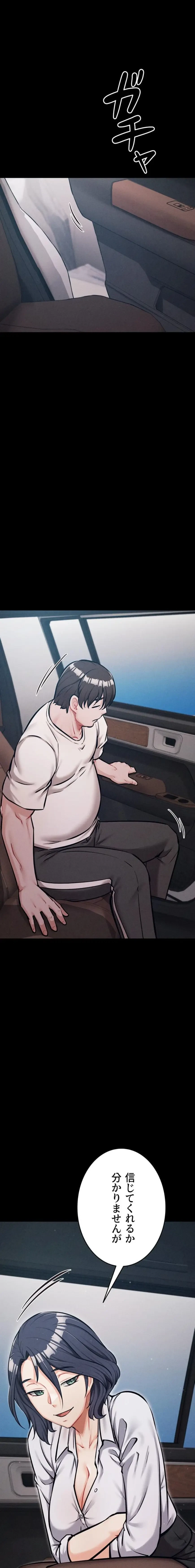 復讐の罠～快楽の底まで墜とされて～ 第56話 - 13