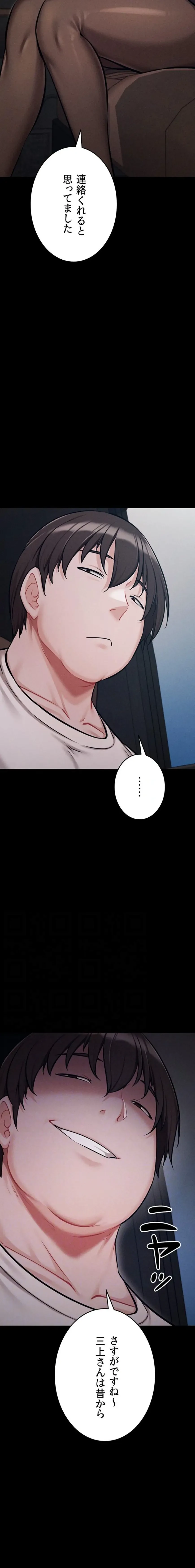 復讐の罠～快楽の底まで墜とされて～ 第56話 - 14