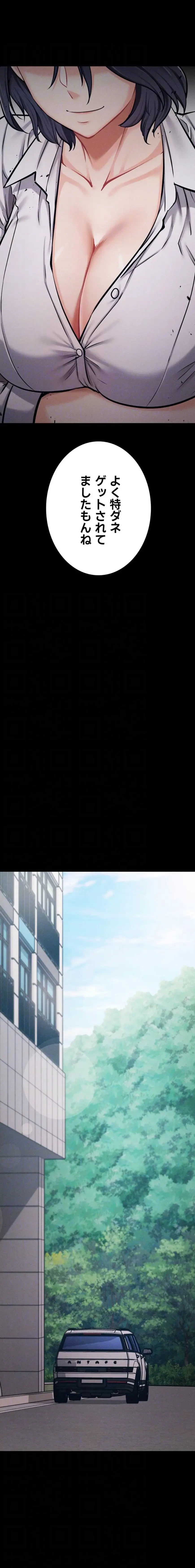 復讐の罠～快楽の底まで墜とされて～ 第56話 - 15