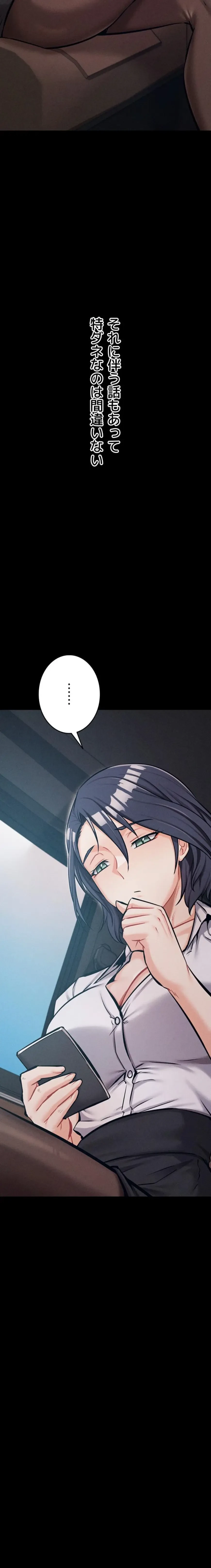 復讐の罠～快楽の底まで墜とされて～ 第56話 - 19