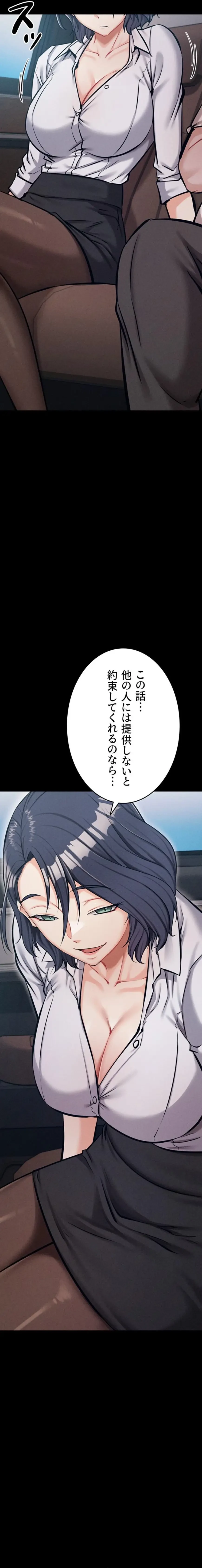 復讐の罠～快楽の底まで墜とされて～ 第56話 - 20