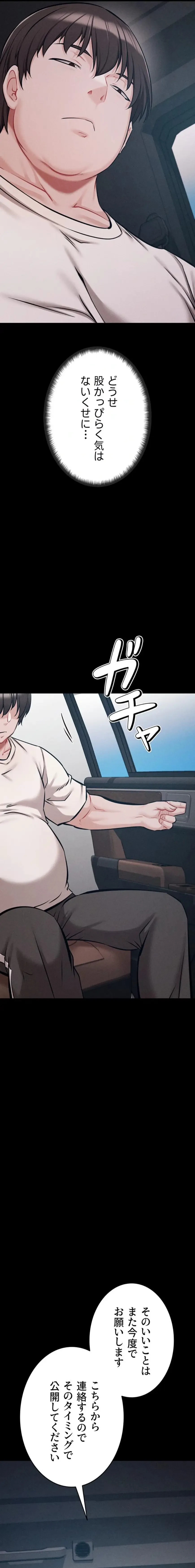 復讐の罠～快楽の底まで墜とされて～ 第56話 - 22