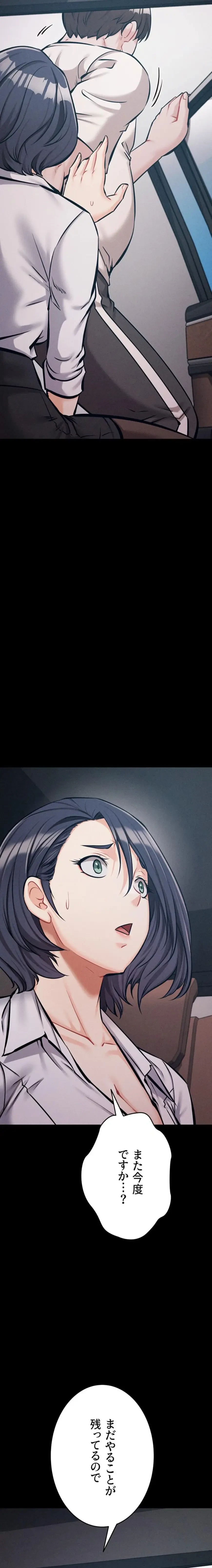 復讐の罠～快楽の底まで墜とされて～ 第56話 - 23