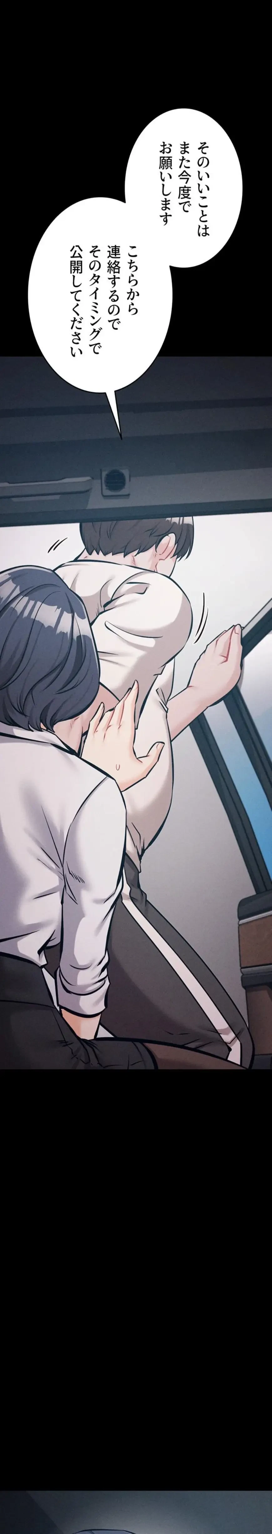 復讐の罠～快楽の底まで墜とされて～ 第57話 - 1