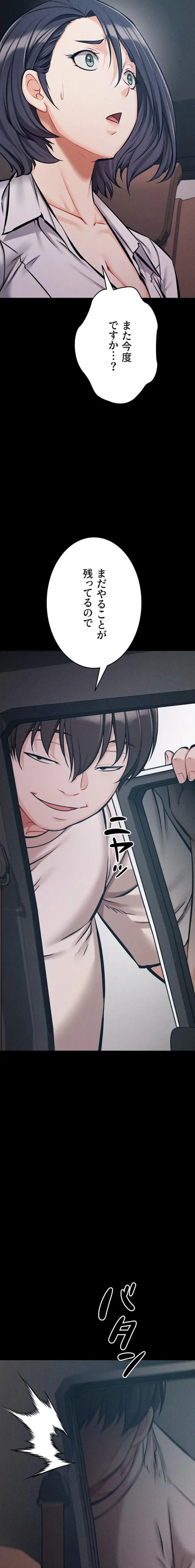 復讐の罠～快楽の底まで墜とされて～ 第57話 - 2