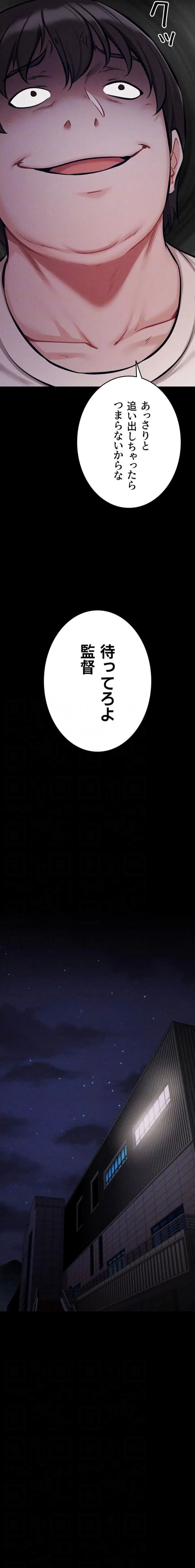 復讐の罠～快楽の底まで墜とされて～ 第57話 - 6